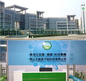 坐擁&ldquo;技術(shù)創(chuàng)新&rdquo;致勝法寶  成就專(zhuān)業(yè)無(wú)電照明專(zhuān)業(yè)廠家 &mdash;&mdash; 香港正能量