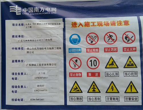 江門文昌變電站工程-www.cybs.com.cn