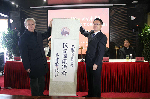 習(xí)仲勛提字贊譽陜西西鳳酒好